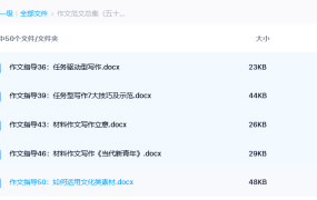 作文范文总集（五十种不同题材）免费下载