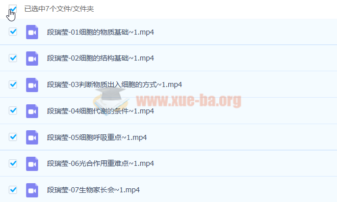 2023 高考生物 段瑞莹 复读生物课第1张 - 学霸网