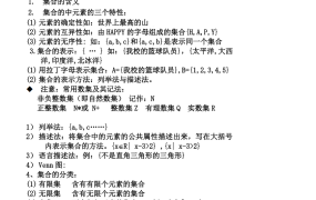 高中数学必修1-5各章知识点总结 74页pdf 免费下载