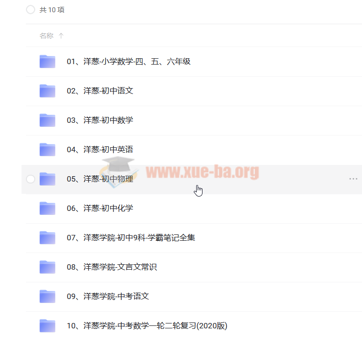 洋葱课程全集 2022版 阿里云盘第1张 - 学霸网