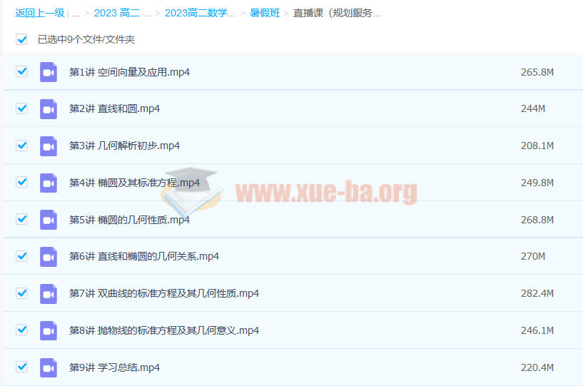 2023高二数学陈国栋 暑假班直播录播课第1张 - 学霸网 2023高二数学陈国栋 暑假班直播录播课