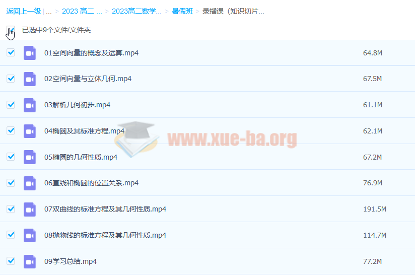 2023高二数学陈国栋 暑假班直播录播课第2张 - 学霸网 2023高二数学陈国栋 暑假班直播录播课