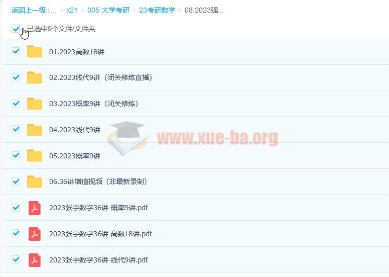 2023考研数学 强化阶段(张宇36讲 含闭关修炼)第1张 - 学霸网