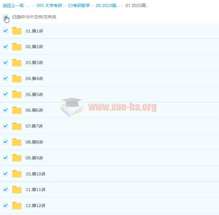 2023考研数学 强化阶段(张宇36讲 含闭关修炼)第2张 - 学霸网