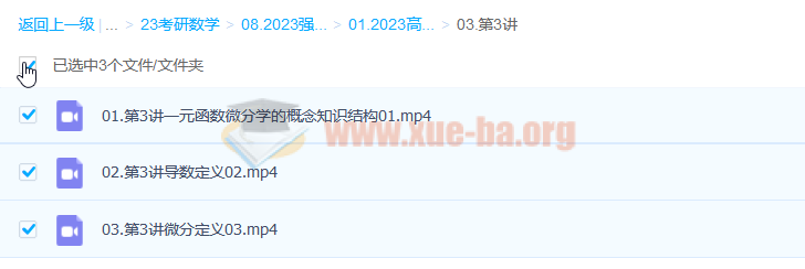 2023考研数学 强化阶段(张宇36讲 含闭关修炼)第3张 - 学霸网