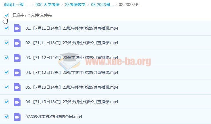 2023考研数学 强化阶段(张宇36讲 含闭关修炼)第4张 - 学霸网