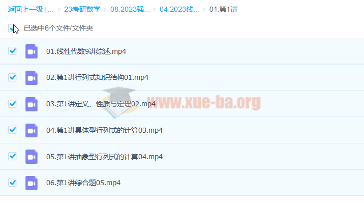 2023考研数学 强化阶段(张宇36讲 含闭关修炼)第5张 - 学霸网