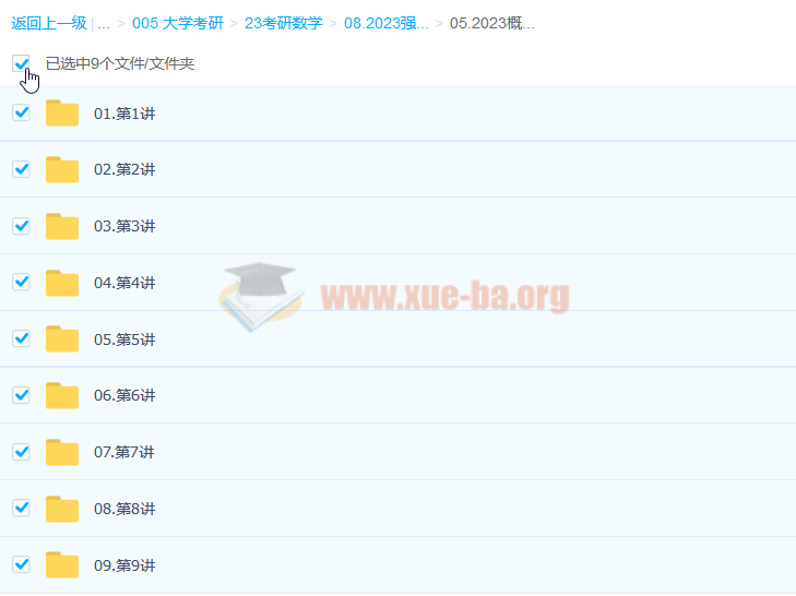 2023考研数学 强化阶段(张宇36讲 含闭关修炼)第6张 - 学霸网