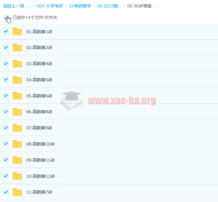2023考研数学 强化阶段(张宇36讲 含闭关修炼)第8张 - 学霸网