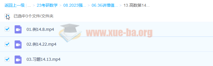 2023考研数学 强化阶段(张宇36讲 含闭关修炼)第9张 - 学霸网