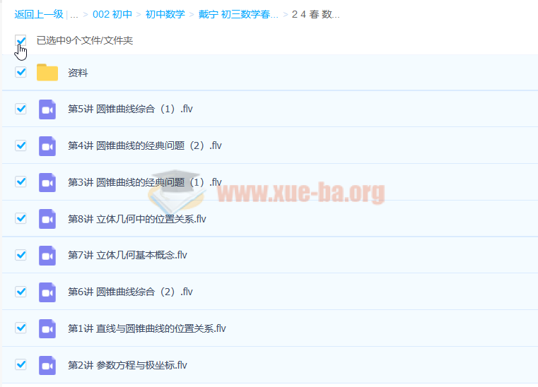 戴宁 初三数学春季实验班一试15讲带讲义第1张 - 学霸网 戴宁 初三数学春季实验班一试15讲带讲义