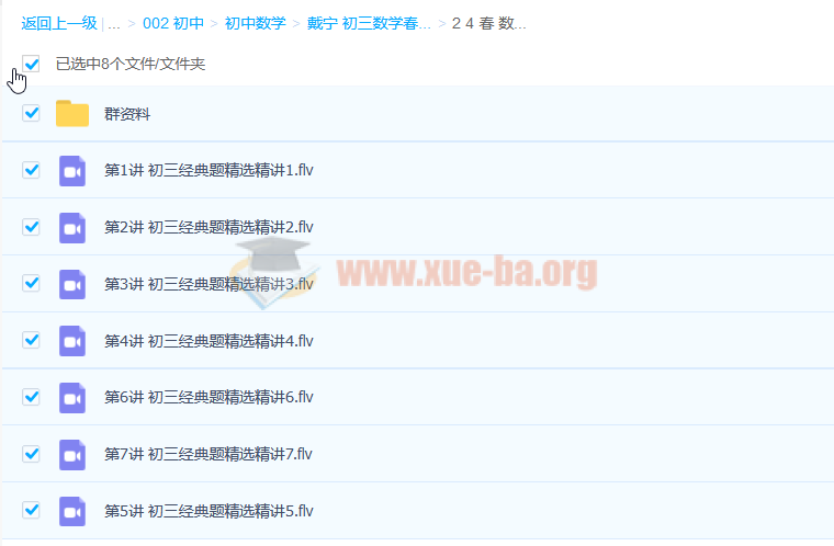 戴宁 初三数学春季实验班一试15讲带讲义第2张 - 学霸网 戴宁 初三数学春季实验班一试15讲带讲义