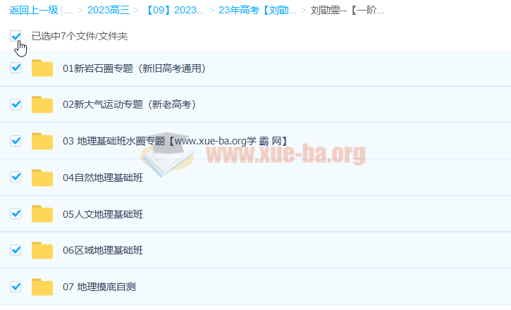 2023年高考 地理 刘勖雯 一阶段系统班-全国卷+新高考+新教材 更新7章第1张 - 学霸网 2023年高考 地理 刘勖雯 一阶段系统班-全国卷+新高考+新教材 更新7章