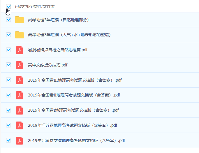 2023高考地理 孙国勇 a+一轮复习暑假班 更新25讲第2张 - 学霸网 2023高考地理 孙国勇 a+一轮复习暑假班