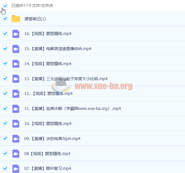 2023高二化学 康冲a+全年 暑假班25讲完结 秋季班更新16讲第1张 - 学霸网 2023高二化学 康冲a+