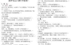 文言实词120个高考必背 word文档免费下载