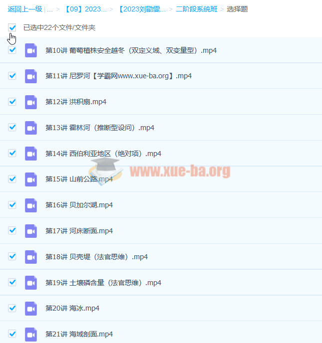 2023高三地理 刘勖雯地理 二阶段系统班第1张 - 学霸网 2023高三地理 刘勖雯地理 二阶段系统班