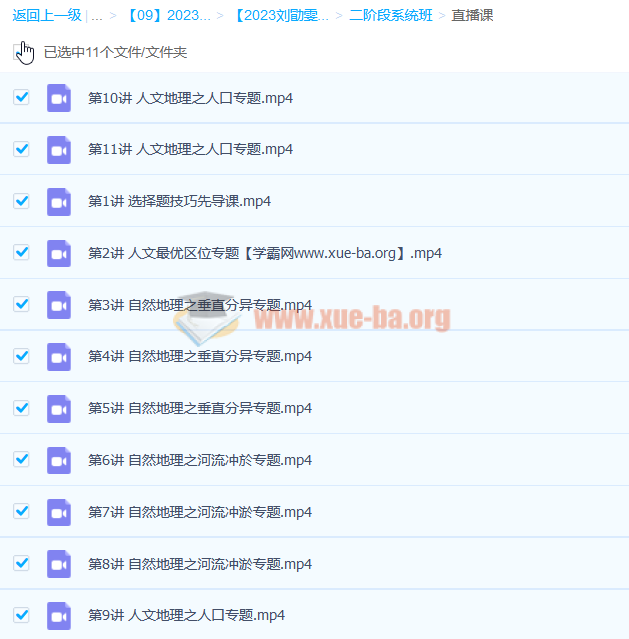 2023高三地理 刘勖雯地理 二阶段系统班第2张 - 学霸网 2023高三地理 刘勖雯地理 二阶段系统班