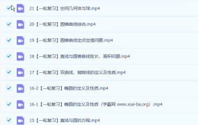孙明杰2023高三高考数学 A+一轮复习 秋季班 百度云网盘下载