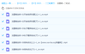 刘雯韬2023高三高考语文 二轮试听课 百度云网盘下载