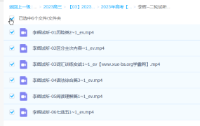 李辉 2023高三高考英语 二轮试听课 百度云网盘下载