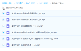 莫荒年 2023高三高考物理 二轮试听课 百度云网盘下载