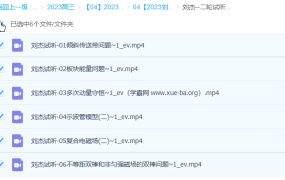 刘杰 2023高三高考物理 二轮试听课 百度云网盘下载