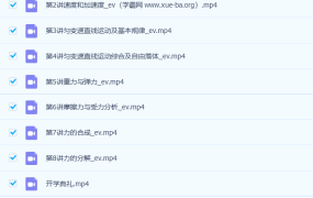 黄自尚 2021年暑 高一物理暑假班北京版 8讲百度网盘下载