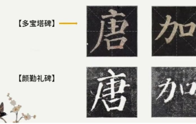 毛笔书法教程 楷书多宝塔-20讲高清视频 百度网盘下载