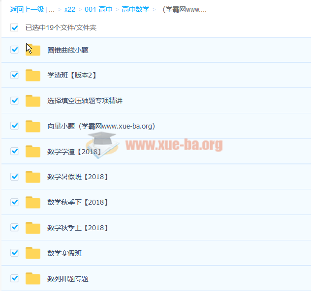 2018高考数关旭数学全年系统班 百度云网盘下载第1张 - 学霸网 2018高考数关旭数学全年系统班 百度云网盘下载