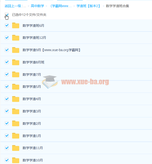 2018高考数关旭数学全年系统班 百度云网盘下载第3张 - 学霸网 2018高考数关旭数学全年系统班 百度云网盘下载