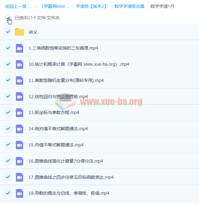 2018高考数关旭数学全年系统班 百度云网盘下载第4张 - 学霸网 2018高考数关旭数学全年系统班 百度云网盘下载