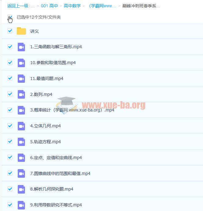 2018高考数关旭数学全年系统班 百度云网盘下载第5张 - 学霸网 2018高考数关旭数学全年系统班 百度云网盘下载