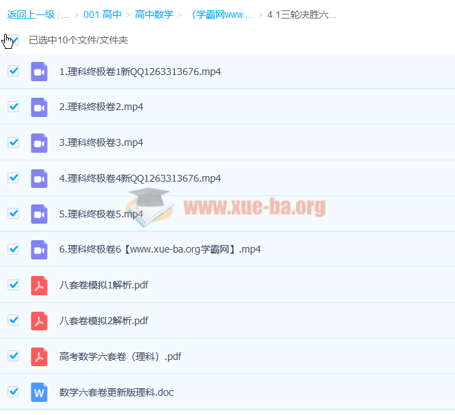 2018高考数关旭数学全年系统班 百度云网盘下载第6张 - 学霸网 2018高考数关旭数学全年系统班 百度云网盘下载