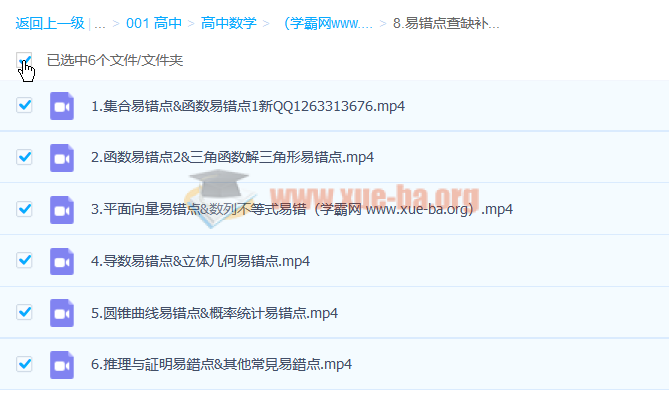 2018高考数关旭数学全年系统班 百度云网盘下载第7张 - 学霸网 2018高考数关旭数学全年系统班 百度云网盘下载