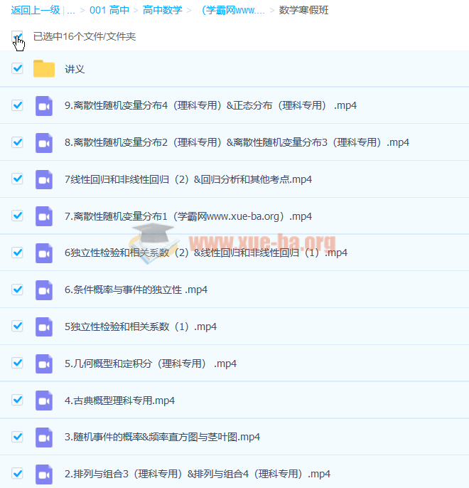 2018高考数关旭数学全年系统班 百度云网盘下载第8张 - 学霸网 2018高考数关旭数学全年系统班 百度云网盘下载
