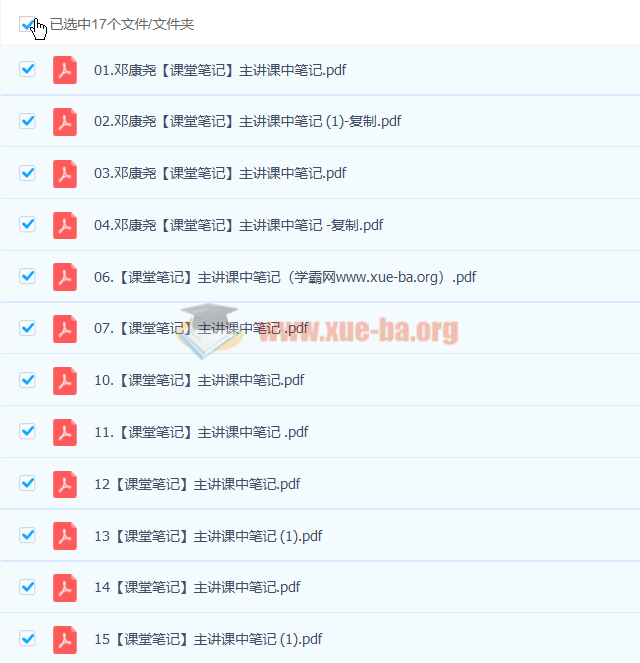 邓康尧 2023高三高考生物 A+寒假班 百度云网盘下载第2张 - 学霸网 邓康尧 2023高三高考生物 A+寒假班 百度云网盘下载