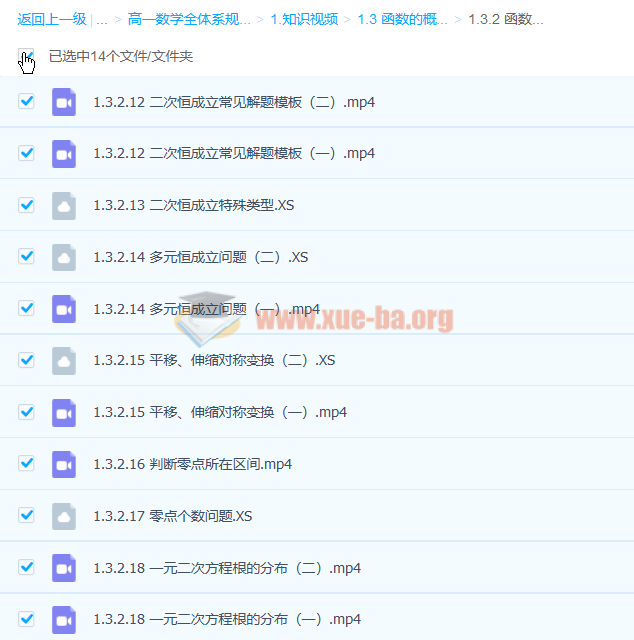 潘佳生 2023高一数学全体系规划学习卡 暑假班 秋季班 寒假班第5张 - 学霸网 潘佳生 2023高一数学全体系规划学习卡 暑假班 秋季班 寒假班