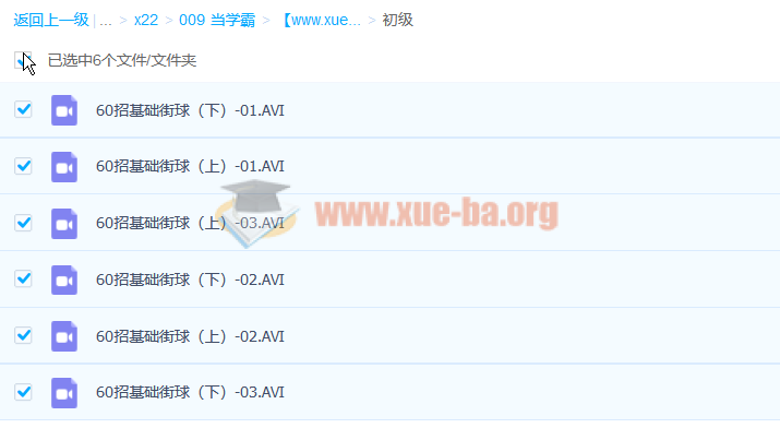 140招街球篮球初中高级标清教学视频 百度网盘分享第1张 - 学霸网 140招街球篮球初中高级标清教学视频 百度网盘分享