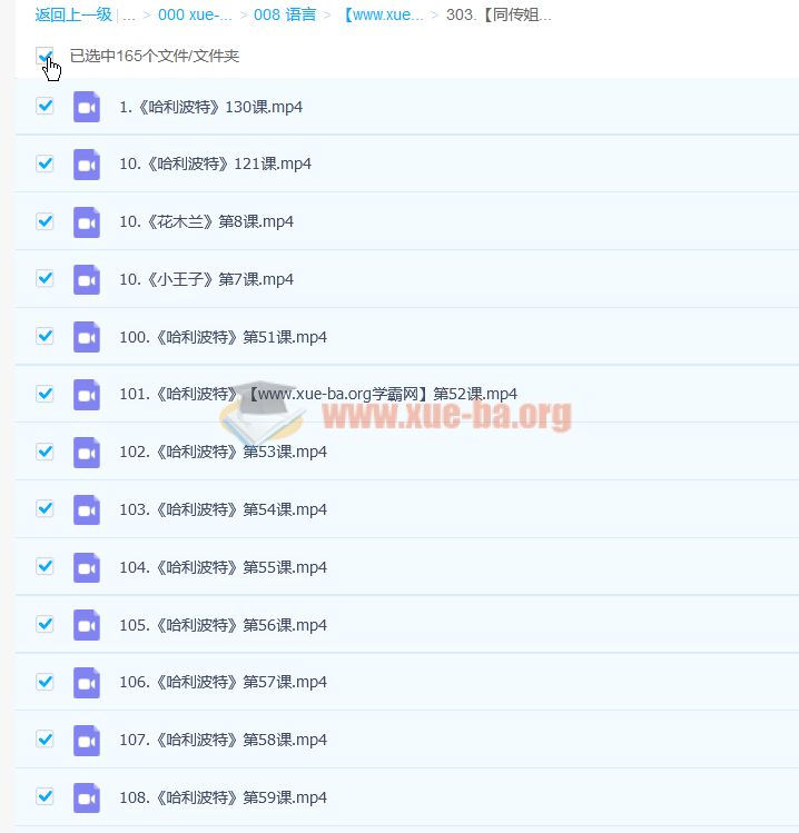 【同传姐妹花Lib英语】世界名著全英文精讲第1张 - 学霸网 【同传姐妹花Lib英语】世界名著全英文精讲