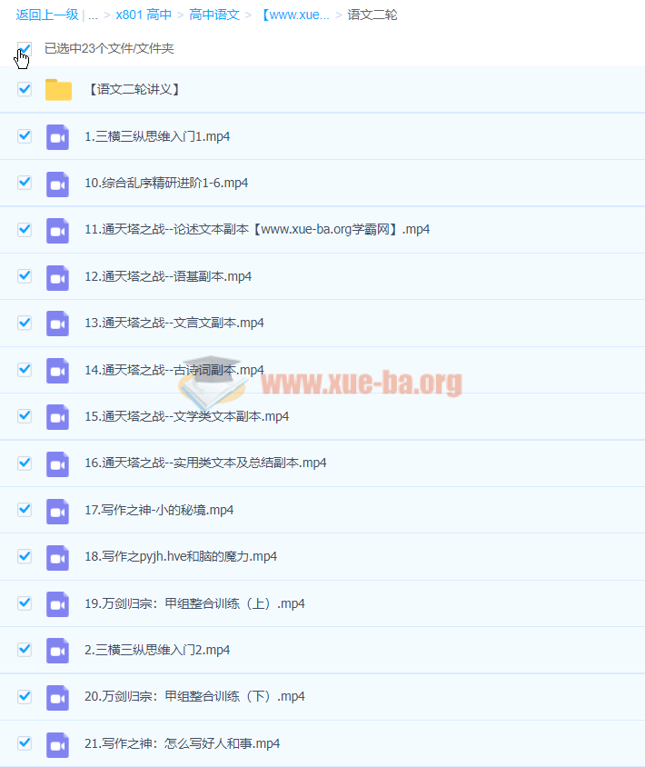 2019高考语文 陈焕文乐学高考语文远程联报班 百度云网盘下载第3张 - 学霸网 2019高考语文 陈焕文乐学高考语文远程联报班 百度云网盘下载