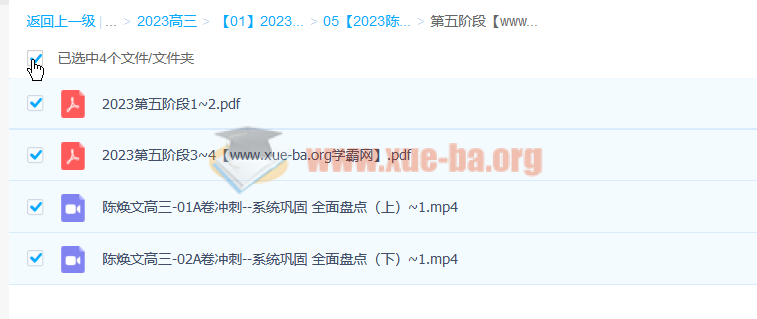 陈焕文 2023高三高考语文 第五阶段 百度云网盘下载第1张 - 学霸网 陈焕文 2023高三高考语文 第五阶段 百度云网盘下载