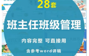 班主任班级管理PPT高初中小学大学课件培训沟通经验分享工作交流