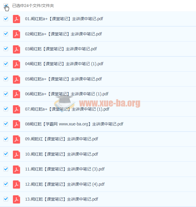 阚红乾 2023初三数学 A+春季班第2张 - 学霸网 阚红乾 2023初三数学 A+春季班