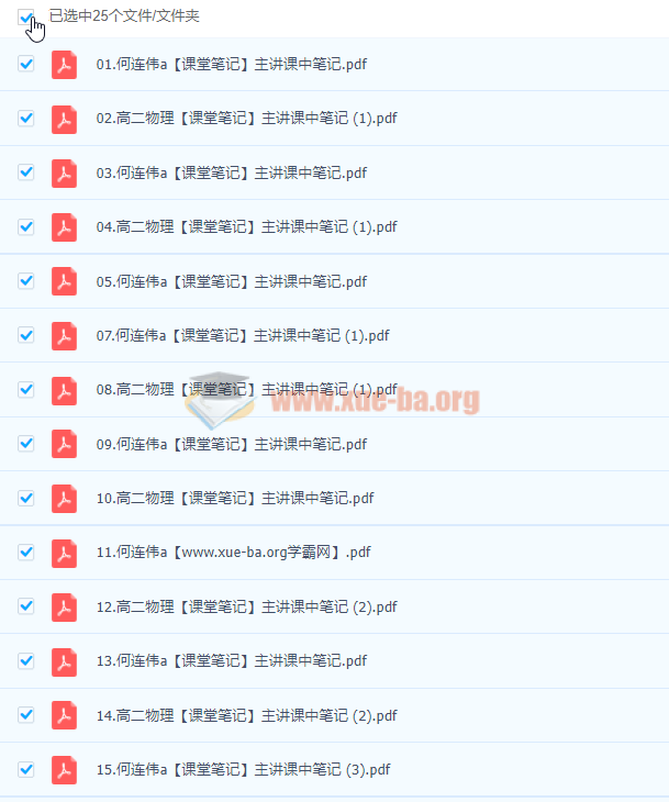 何连伟 2023高二物理 A班 春季班 百度云网盘下载第2张 - 学霸网 何连伟 2023高二物理 A班 春季班 百度云网盘下载