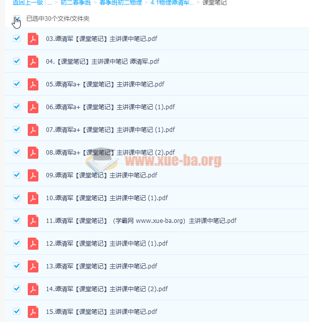 2023初中初二物理 谭清军 春季班 百度云第2张 - 学霸网 2023初中初二物理 谭清军 春季班 百度云