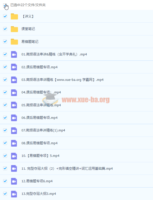 2022初三英语 王凯皎 冲顶班第1张 - 学霸网 2022初三英语 王凯皎 冲顶班