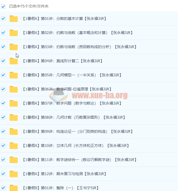 5年级数学(76)第1张 - 学霸网 5年级数学(76)