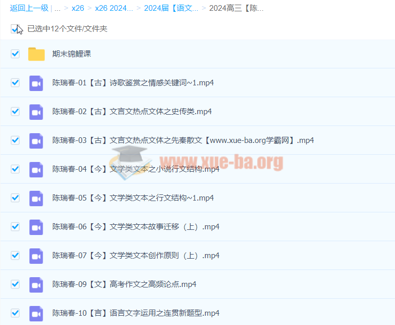 2024高三高考语文 陈瑞春语文 一轮暑假第1张 - 学霸网