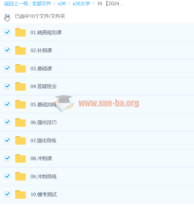 2024考研英语 刘晓燕全程班第1张 - 学霸网 2024考研英语 刘晓燕全程班